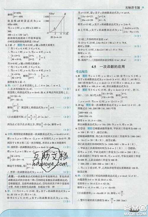 2020年走进中考考场八年级数学下册湘教版答案 2020年走进中考考场八年级数学下册湘教版答案