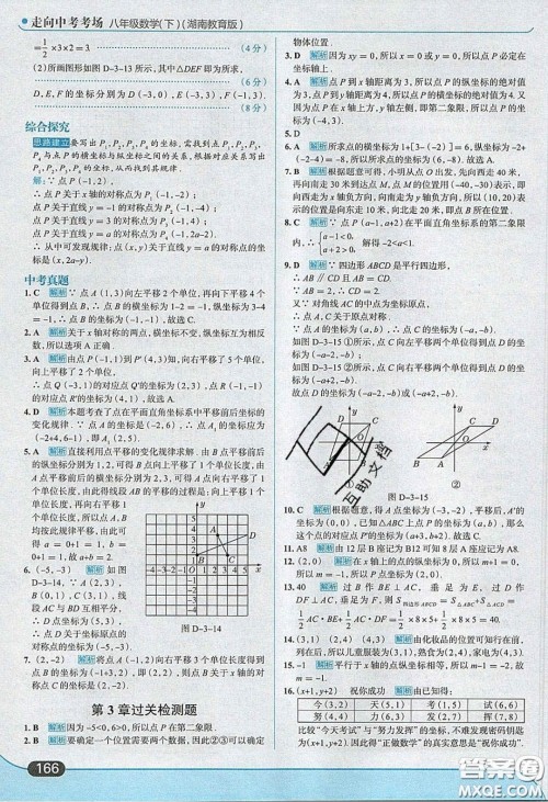 2020年走进中考考场八年级数学下册湘教版答案