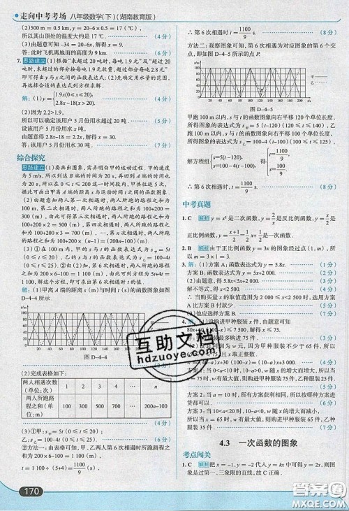 2020年走进中考考场八年级数学下册湘教版答案 2020年走进中考考场八年级数学下册湘教版答案
