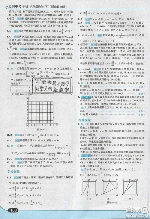 2020年走进中考考场八年级数学下册湘教版答案