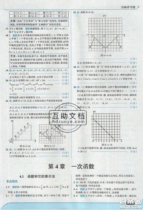 2020年走进中考考场八年级数学下册湘教版答案