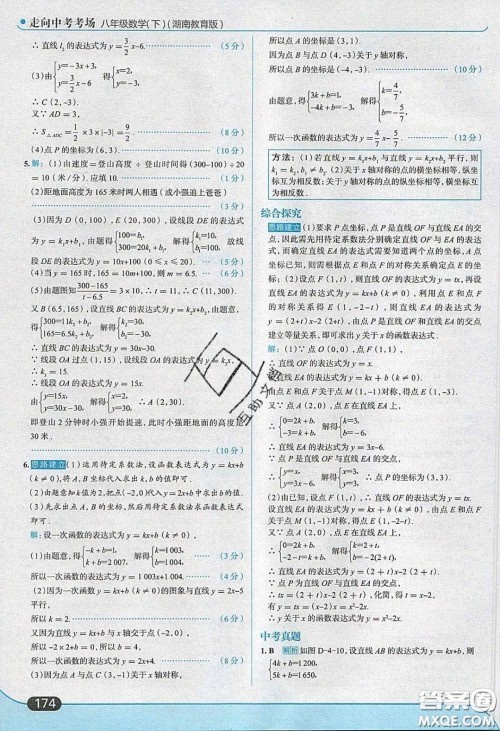 2020年走进中考考场八年级数学下册湘教版答案