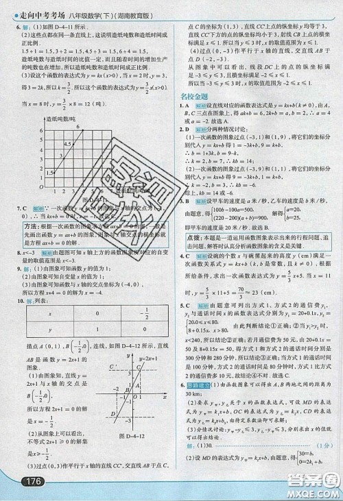 2020年走进中考考场八年级数学下册湘教版答案