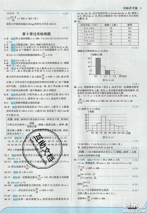 2020年走进中考考场八年级数学下册湘教版答案 2020年走进中考考场八年级数学下册湘教版答案