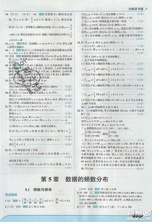 2020年走进中考考场八年级数学下册湘教版答案 2020年走进中考考场八年级数学下册湘教版答案