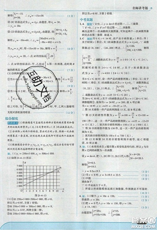 2020年走进中考考场八年级数学下册湘教版答案