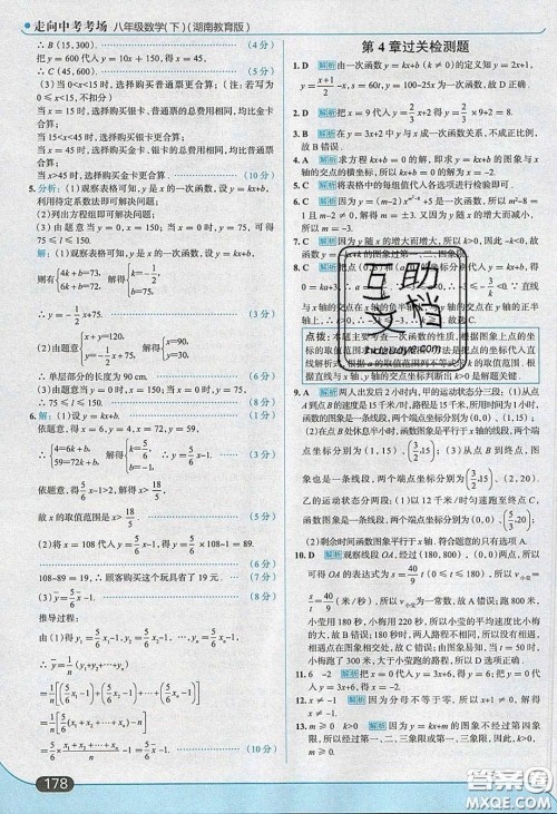 2020年走进中考考场八年级数学下册湘教版答案