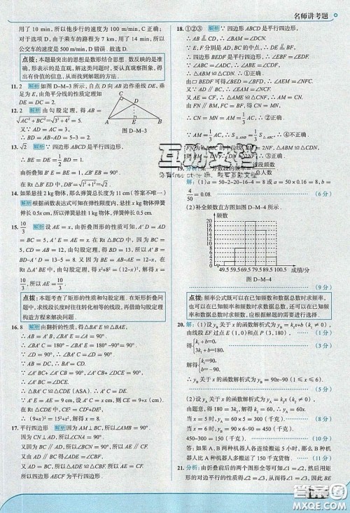 2020年走进中考考场八年级数学下册湘教版答案