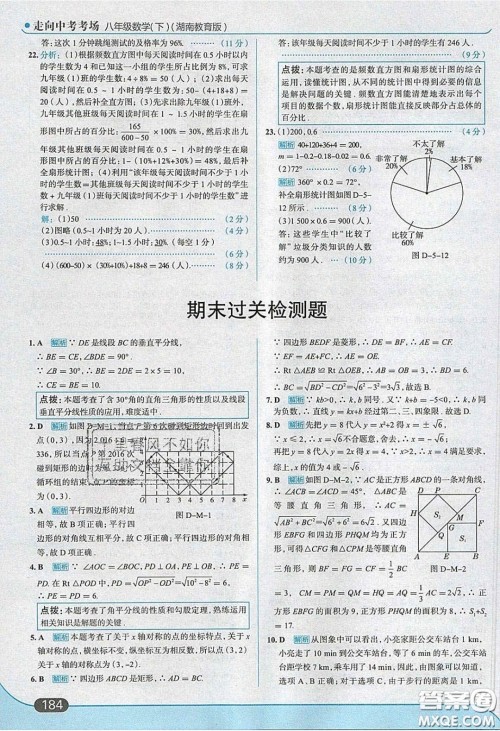 2020年走进中考考场八年级数学下册湘教版答案 2020年走进中考考场八年级数学下册湘教版答案