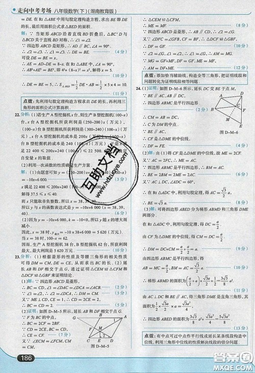 2020年走进中考考场八年级数学下册湘教版答案