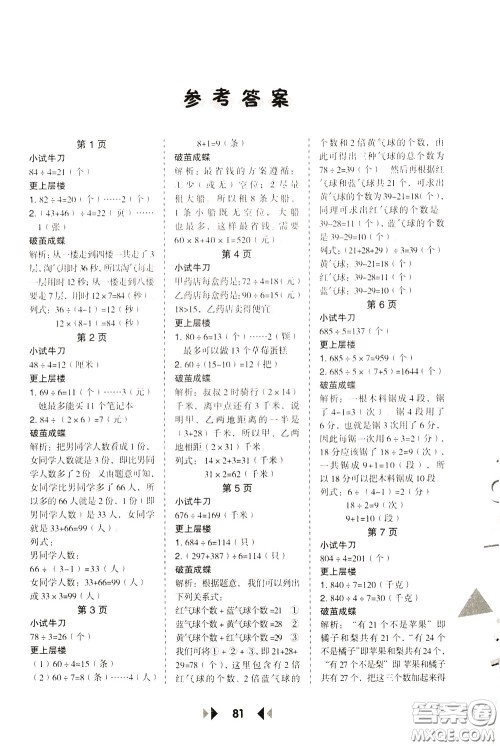 2020年举一反三应用题高手数学三年级下册BS北师版参考答案