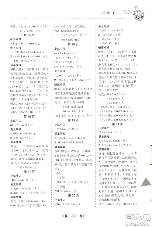 2020年举一反三应用题高手数学三年级下册BS北师版参考答案