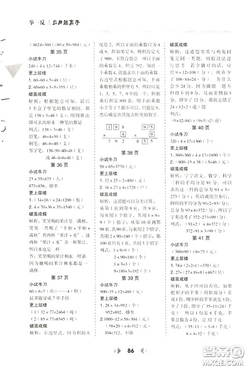 2020年举一反三应用题高手数学三年级下册BS北师版参考答案