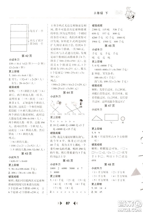 2020年举一反三应用题高手数学三年级下册BS北师版参考答案