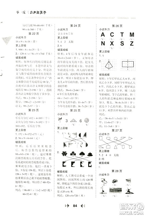 2020年举一反三应用题高手数学三年级下册BS北师版参考答案