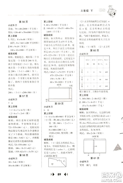 2020年举一反三应用题高手数学三年级下册BS北师版参考答案