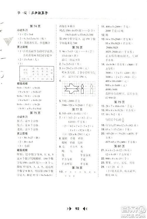 2020年举一反三应用题高手数学三年级下册BS北师版参考答案