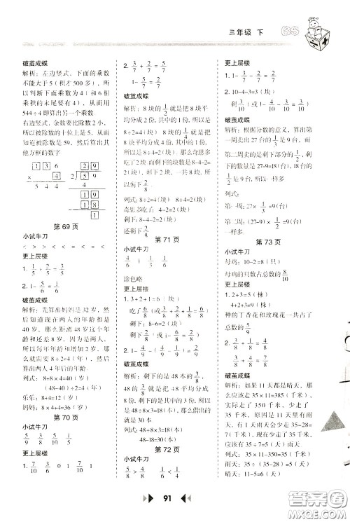 2020年举一反三应用题高手数学三年级下册BS北师版参考答案