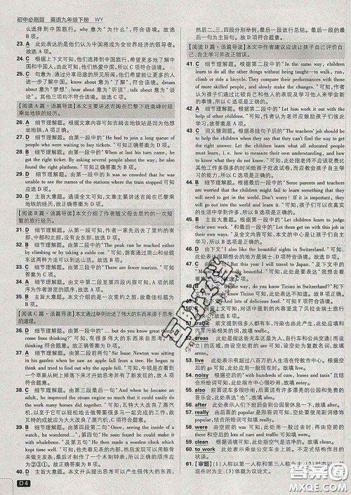开明出版社2020春初中必刷题九年级英语下册外研版答案 开明出版社2020春初中必刷题九年级英语下册外研版答案