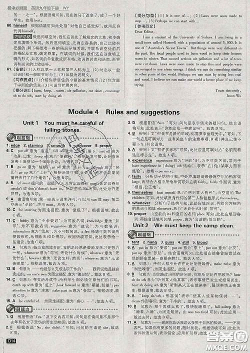 开明出版社2020春初中必刷题九年级英语下册外研版答案 开明出版社2020春初中必刷题九年级英语下册外研版答案