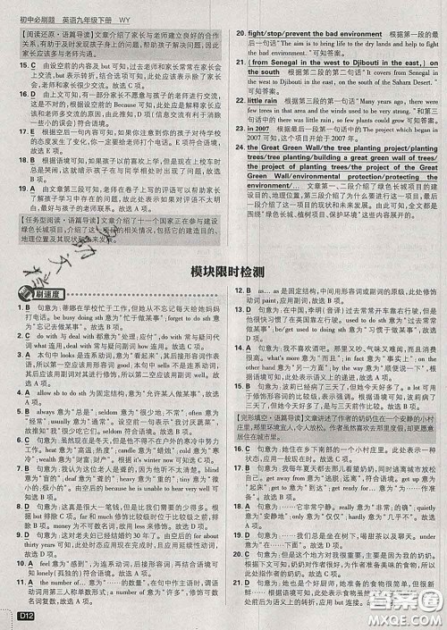 开明出版社2020春初中必刷题九年级英语下册外研版答案 开明出版社2020春初中必刷题九年级英语下册外研版答案