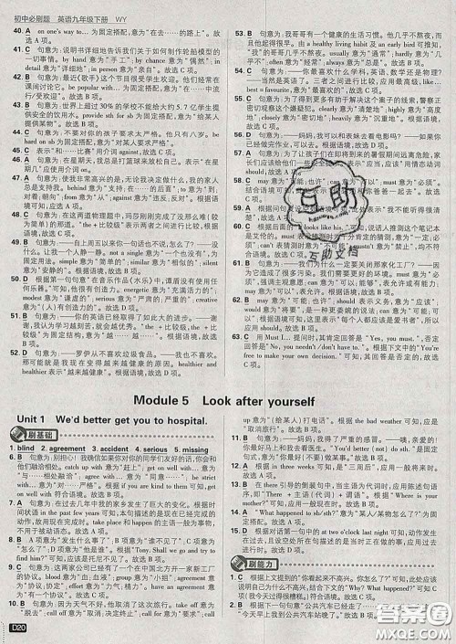 开明出版社2020春初中必刷题九年级英语下册外研版答案 开明出版社2020春初中必刷题九年级英语下册外研版答案