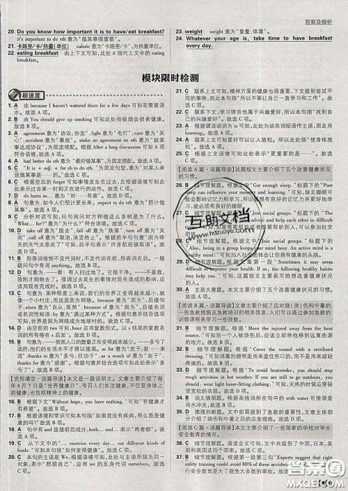 开明出版社2020春初中必刷题九年级英语下册外研版答案 开明出版社2020春初中必刷题九年级英语下册外研版答案