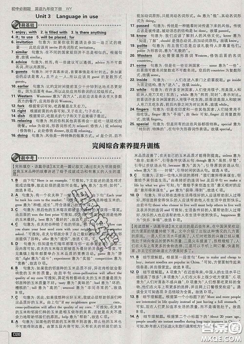 开明出版社2020春初中必刷题九年级英语下册外研版答案 开明出版社2020春初中必刷题九年级英语下册外研版答案