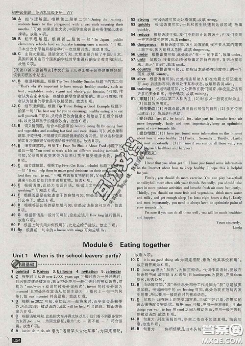 开明出版社2020春初中必刷题九年级英语下册外研版答案 开明出版社2020春初中必刷题九年级英语下册外研版答案