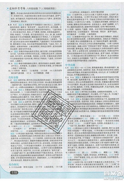 2020年走进中考考场八年级地理下册湘教版答案 2020年走进中考考场八年级地理下册湘教版答案