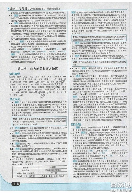 2020年走进中考考场八年级地理下册湘教版答案 2020年走进中考考场八年级地理下册湘教版答案