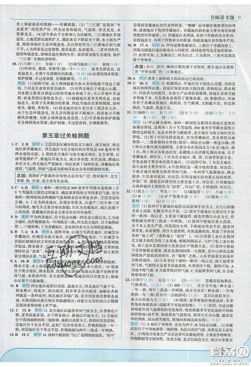 2020年走进中考考场八年级地理下册湘教版答案 2020年走进中考考场八年级地理下册湘教版答案