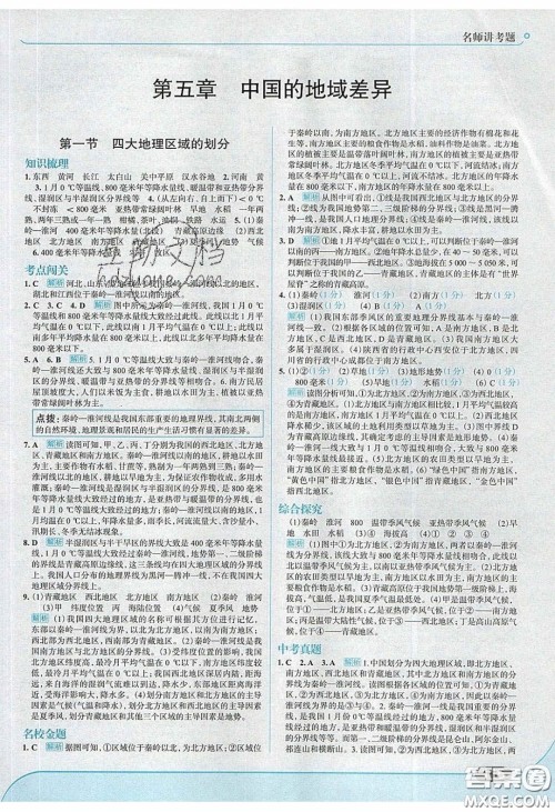 2020年走进中考考场八年级地理下册湘教版答案 2020年走进中考考场八年级地理下册湘教版答案