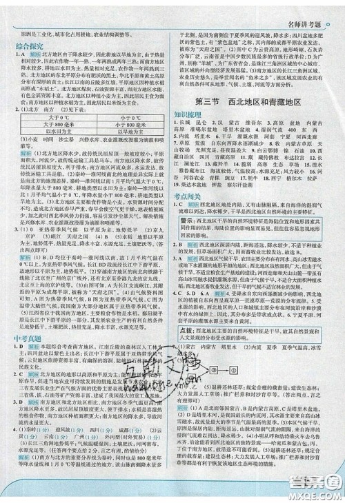 2020年走进中考考场八年级地理下册湘教版答案 2020年走进中考考场八年级地理下册湘教版答案