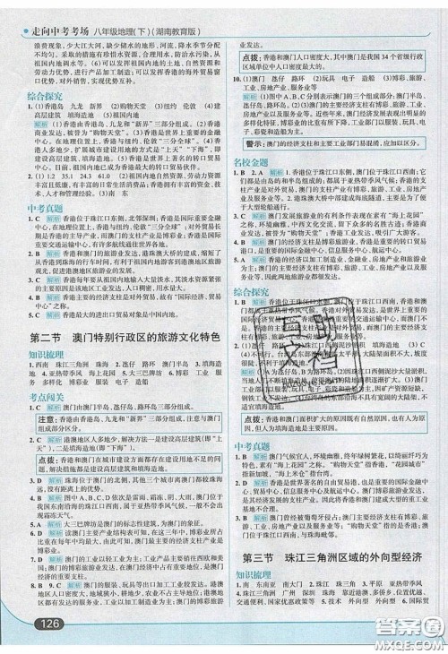2020年走进中考考场八年级地理下册湘教版答案 2020年走进中考考场八年级地理下册湘教版答案
