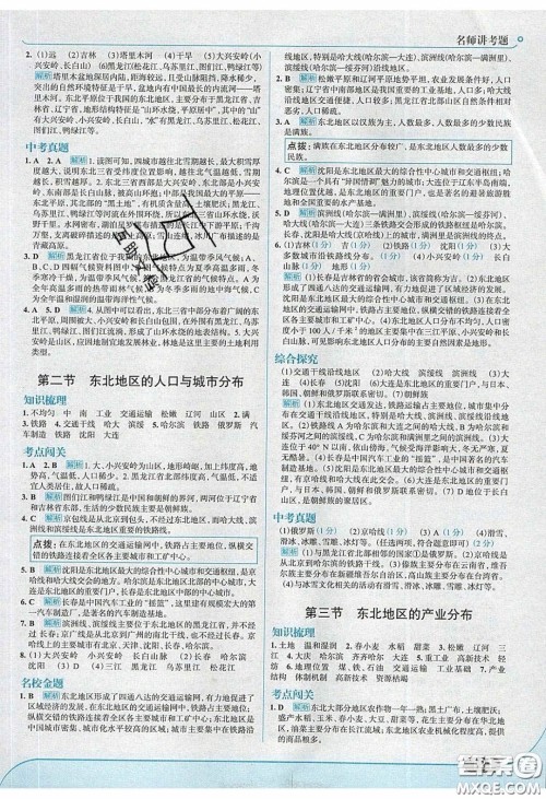 2020年走进中考考场八年级地理下册湘教版答案 2020年走进中考考场八年级地理下册湘教版答案