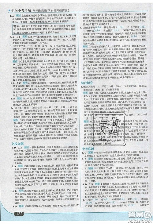 2020年走进中考考场八年级地理下册湘教版答案 2020年走进中考考场八年级地理下册湘教版答案