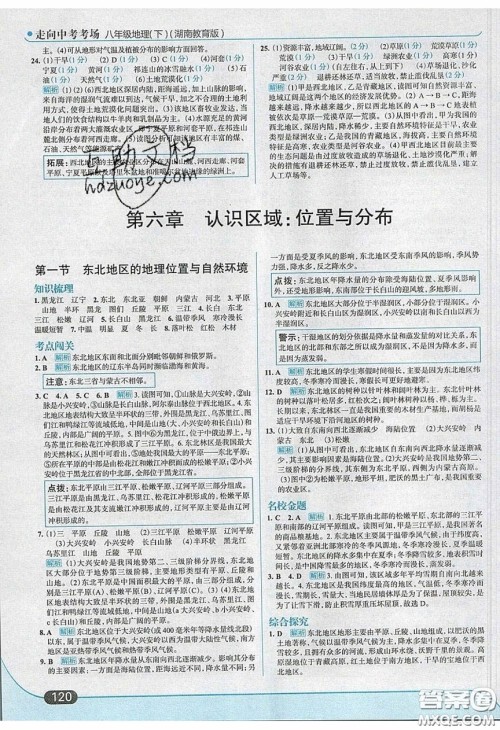 2020年走进中考考场八年级地理下册湘教版答案 2020年走进中考考场八年级地理下册湘教版答案