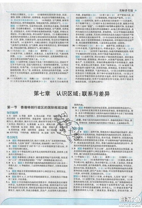 2020年走进中考考场八年级地理下册湘教版答案 2020年走进中考考场八年级地理下册湘教版答案