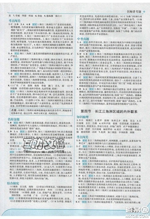 2020年走进中考考场八年级地理下册湘教版答案 2020年走进中考考场八年级地理下册湘教版答案