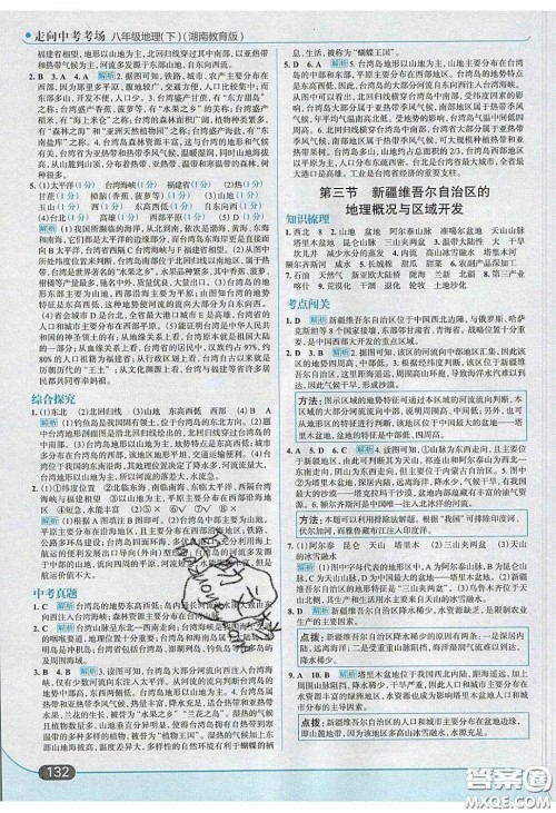 2020年走进中考考场八年级地理下册湘教版答案 2020年走进中考考场八年级地理下册湘教版答案