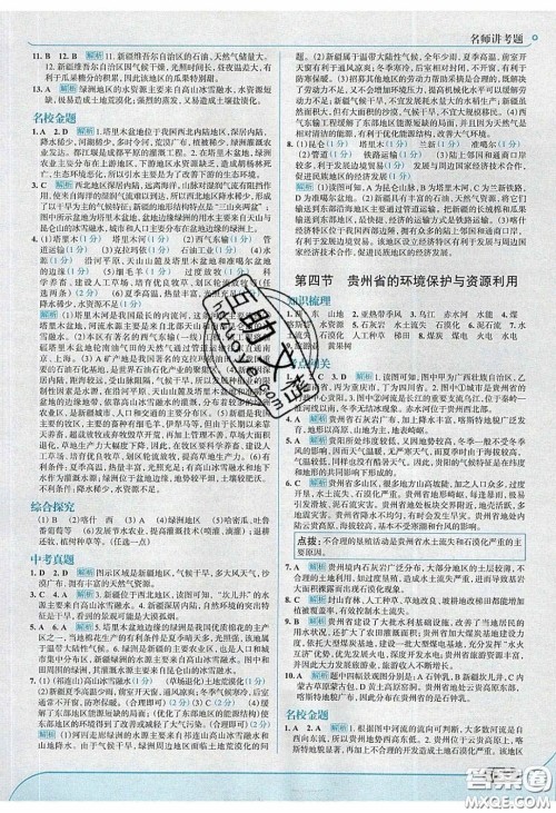 2020年走进中考考场八年级地理下册湘教版答案 2020年走进中考考场八年级地理下册湘教版答案