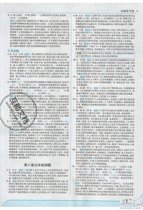 2020年走进中考考场八年级地理下册湘教版答案 2020年走进中考考场八年级地理下册湘教版答案