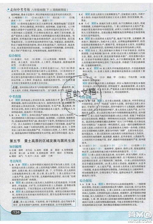 2020年走进中考考场八年级地理下册湘教版答案