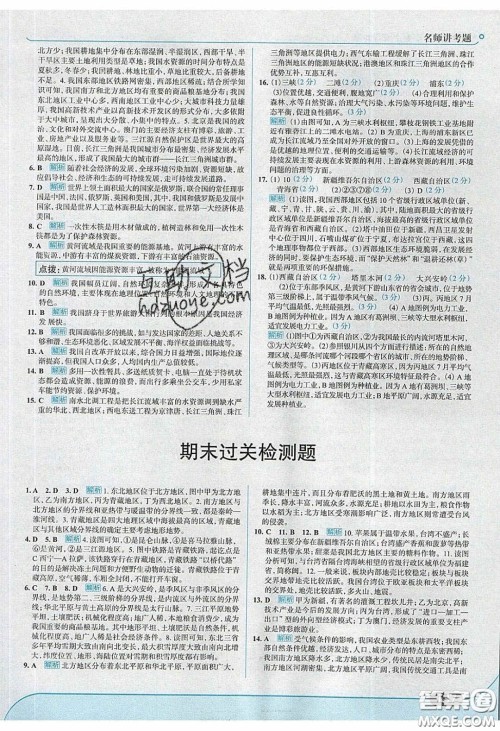 2020年走进中考考场八年级地理下册湘教版答案 2020年走进中考考场八年级地理下册湘教版答案