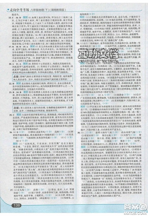 2020年走进中考考场八年级地理下册湘教版答案 2020年走进中考考场八年级地理下册湘教版答案