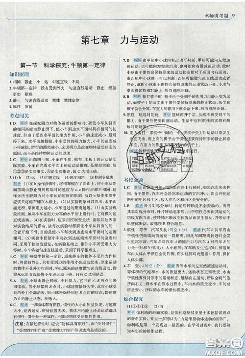 2020年走进中考考场八年级物理下册沪科版答案