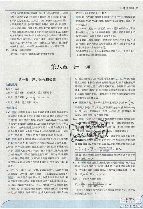 2020年走进中考考场八年级物理下册沪科版答案