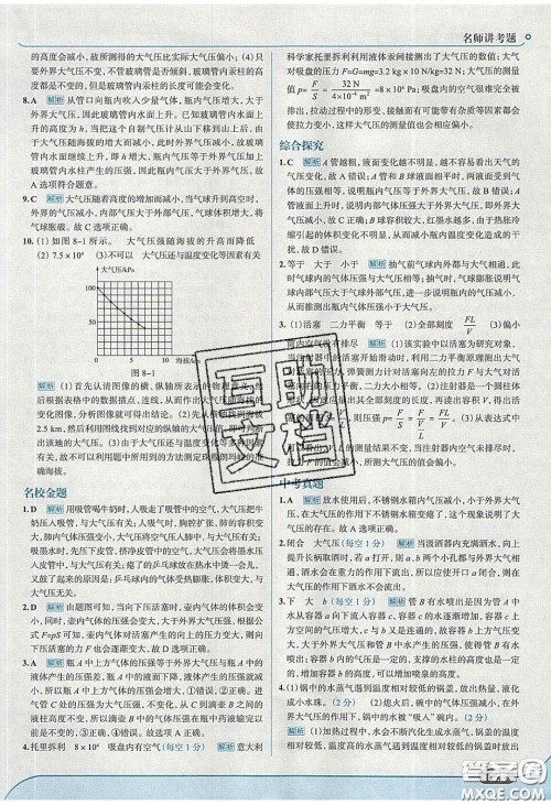 2020年走进中考考场八年级物理下册沪科版答案