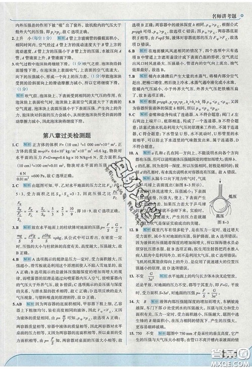 2020年走进中考考场八年级物理下册沪科版答案